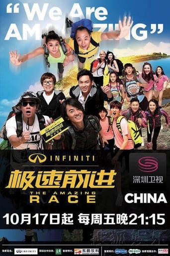 The Amazing Race China