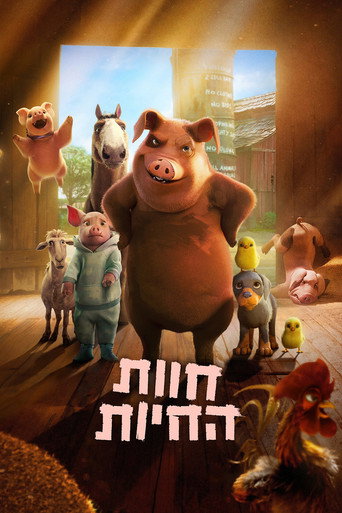 חוות החיות
