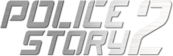 Police Story 2 logo
