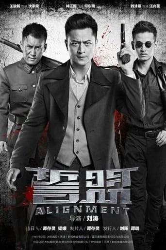 Poster of 誓盟