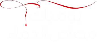 صورة من يوميات مصاص الدماء