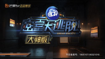 Great Escape Super Version (2019- )
