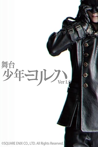 Poster of 舞台少年ヨルハ Ver1.0