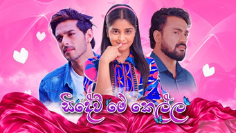 සිරී Temporada 1 Episodio 1