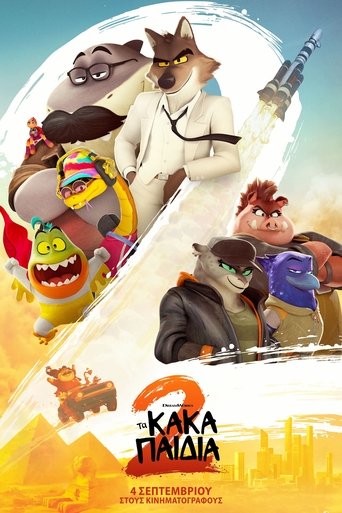 Τα Κακά Παιδιά 2