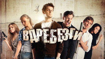 Smithereens media image