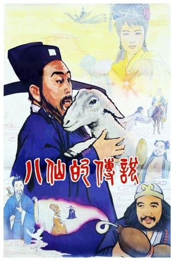 Poster of 八仙的传说