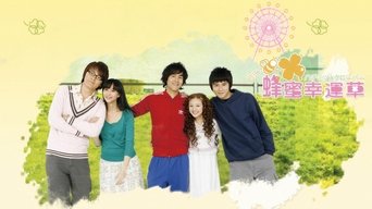 蜂蜜幸运草 - S1E01