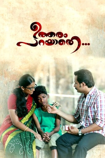 Poster of ഉത്തരം പറയാതെ...