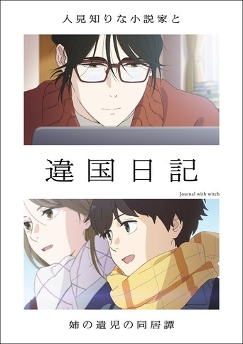 違国日記