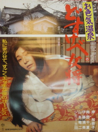 色情狂日記 超いんらん (1990)