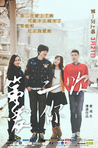 The Second Love You (2015)
