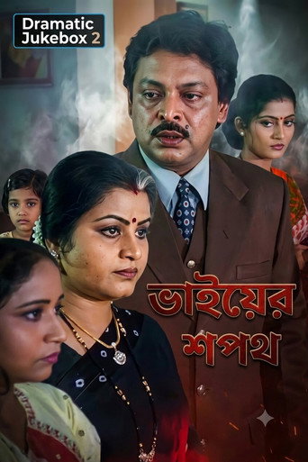 Bhaier Sopoth (2003)
