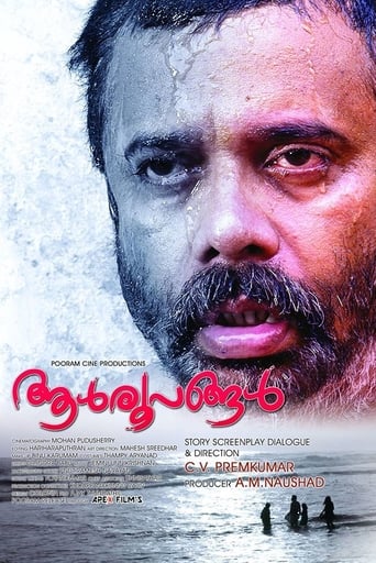 Poster of ആള്‍രൂപങ്ങള്‍