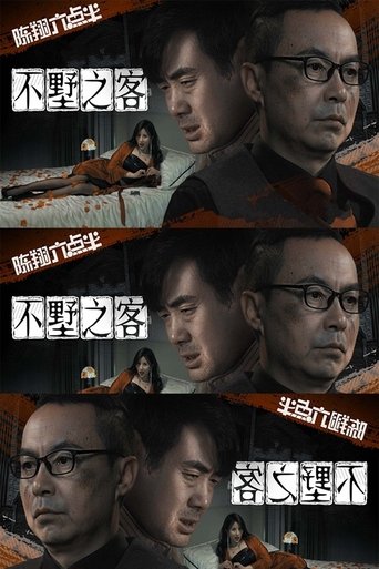 An Uninvited Guest In A Villa poster