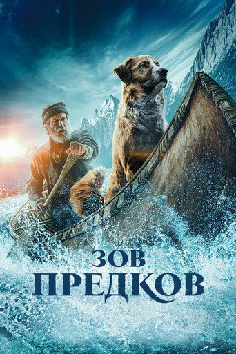 Зов предков