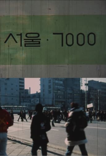 서울 7000