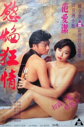 慾焰狂情 en streaming 