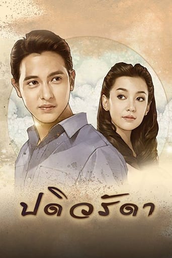 ปดิวรัดา torrent magnet 