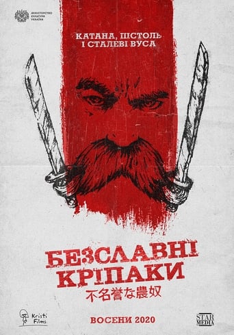 Poster för Безславні кріпаки