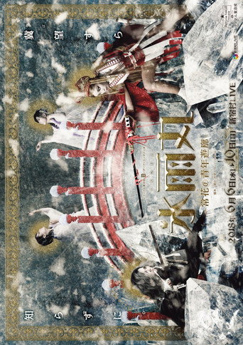 氷雨丸 -常花の青年遊廓-