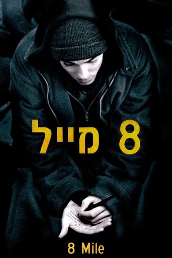 8 מייל