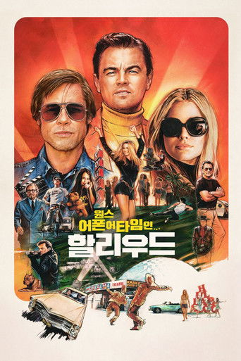 원스 어폰 어 타임 인&hellip; 할리우드