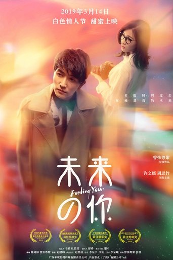 未来的你 (2019)