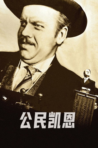 公民凯恩