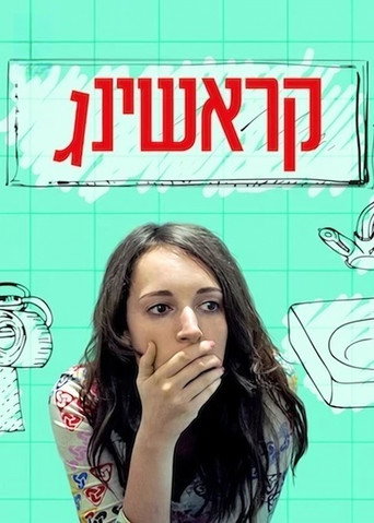 פוסטר של קראשינג