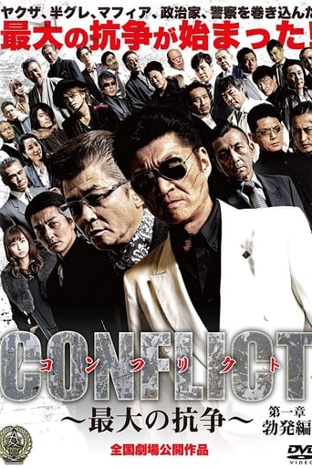 Poster of CONFLICT～最大の抗争