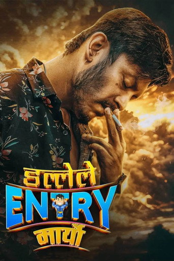 Affiche de डल्लेले Entry मार्यो