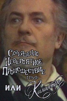 Совершенно невероятное происшествие, или Граф Калиостро (1987)