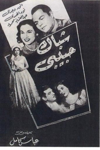 Poster of شباك حبيبي