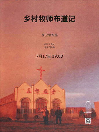 乡村牧师布道记 poster