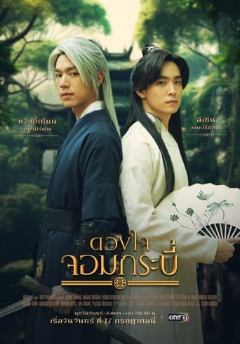 Poster of Tales of the Grandmaster