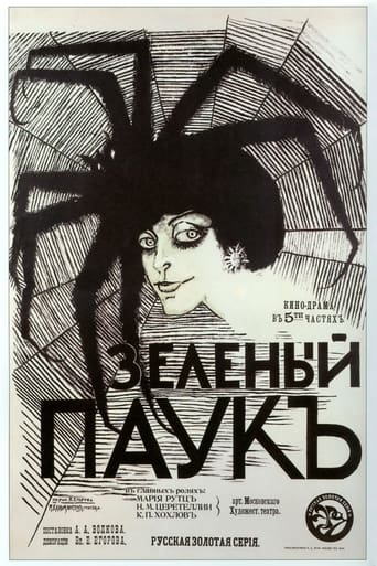 Poster of Зеленый Паукь