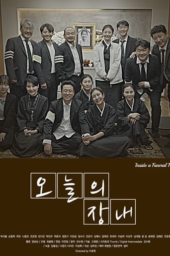 Poster of 오늘의 장내