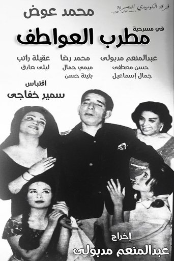 مطرب العواطف (1963)