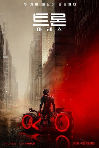 트론: 아레스