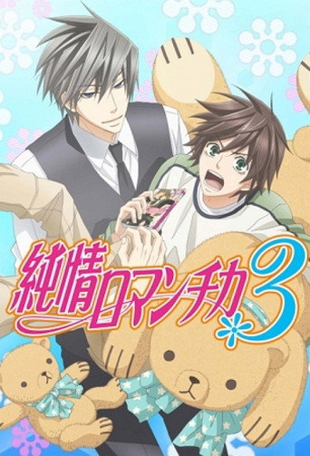 Junjo Romantica: Season 3