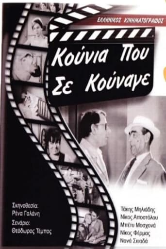 Poster of Κούνια Που Σε Κούναγε