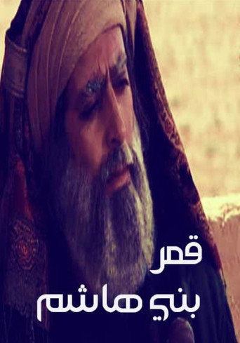 Muhammad: The Final Legacy (2008)