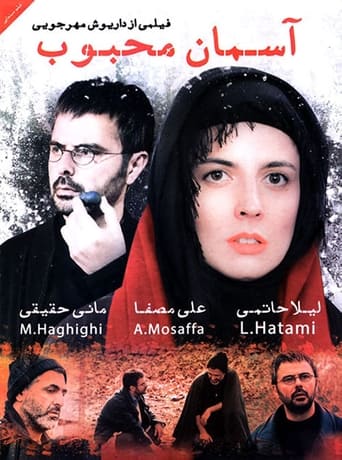 Poster of آسمان محبوب