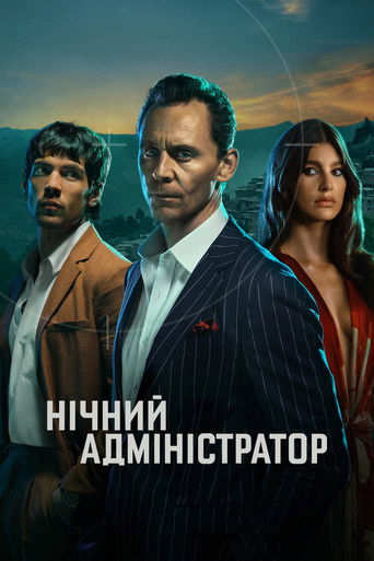 Нічний адміністратор