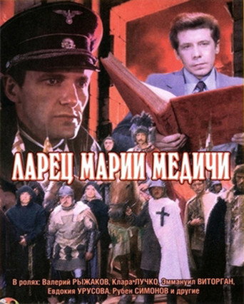 Poster for Ларец Марии Медичи