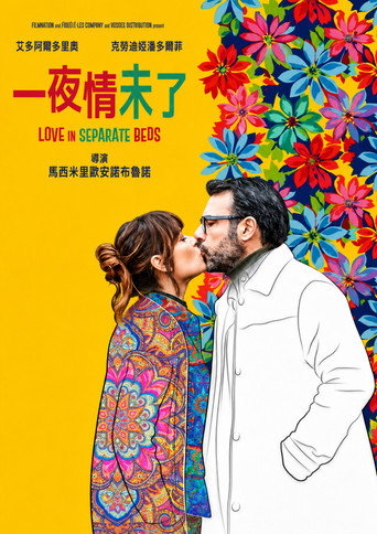 分床合爱 2