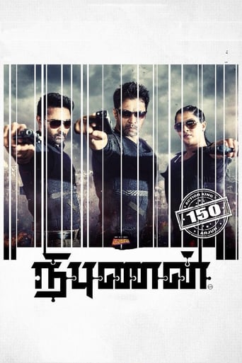 நிபுணன் en streaming 