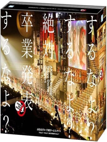 Poster of AKB48グループ東京ドームコンサート ～するなよ？するなよ？ 絶対卒業発表するなよ？～