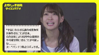 第2話：ScienceTV - Experiment 2: Kumatander No. 2